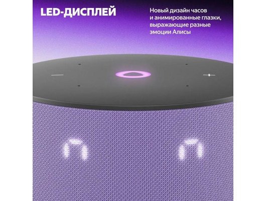 Умная колонка ЯНДЕКС СТАНЦИЯ Мини 3 лиловый (YNDX-00027LIL)